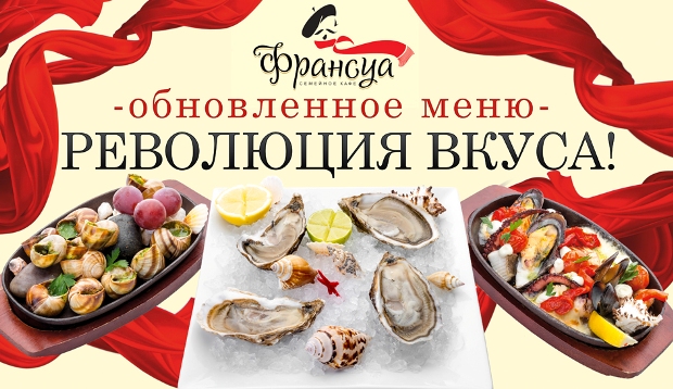 Устрицы от "Франсуа". Restaurants Tyumen