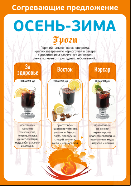 Согревающие предложения от ресторана "Версаль". Restaurants Tyumen