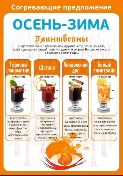 Согревающие предложения от ресторана "Версаль". Restaurants Tyumen