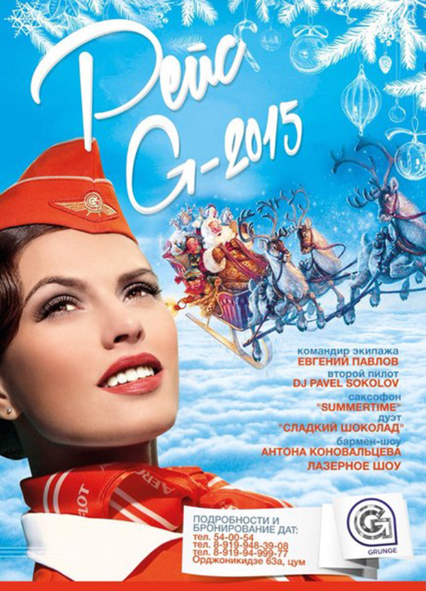 Новогодние корпоративы и новогодняя ночь в Grunge. Restaurants Tyumen